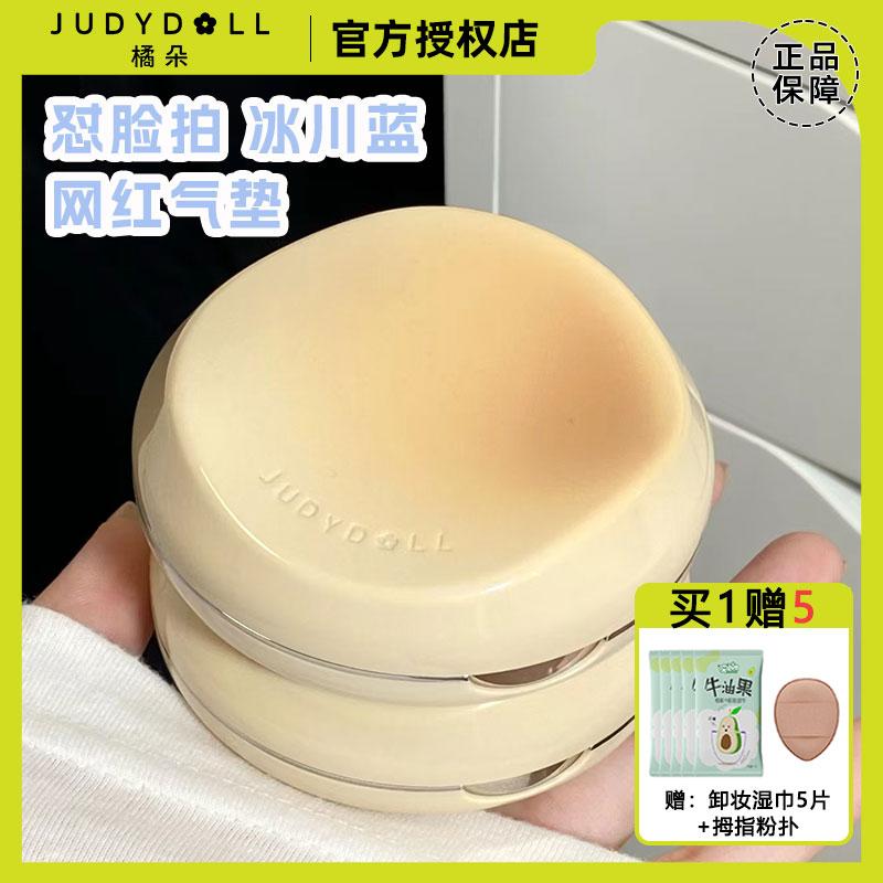 橘朵怼脸拍小仙参气垫下单立减