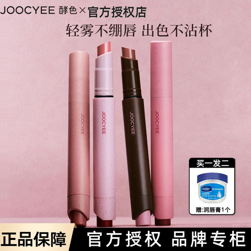 joocyee酵色粉雾口红笔哑光口红雾面复古粉棕秋冬女学生jiaose