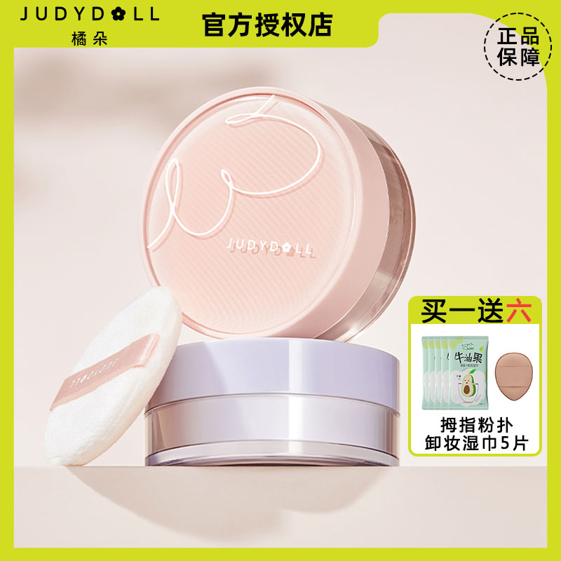 Judydoll橘朵定妆散粉蜜粉散粉轻雾柔焦控油持久不脱妆干皮油皮