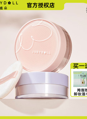 Judydoll橘朵定妆散粉蜜粉散粉轻雾柔焦控油持久不脱妆干皮油皮