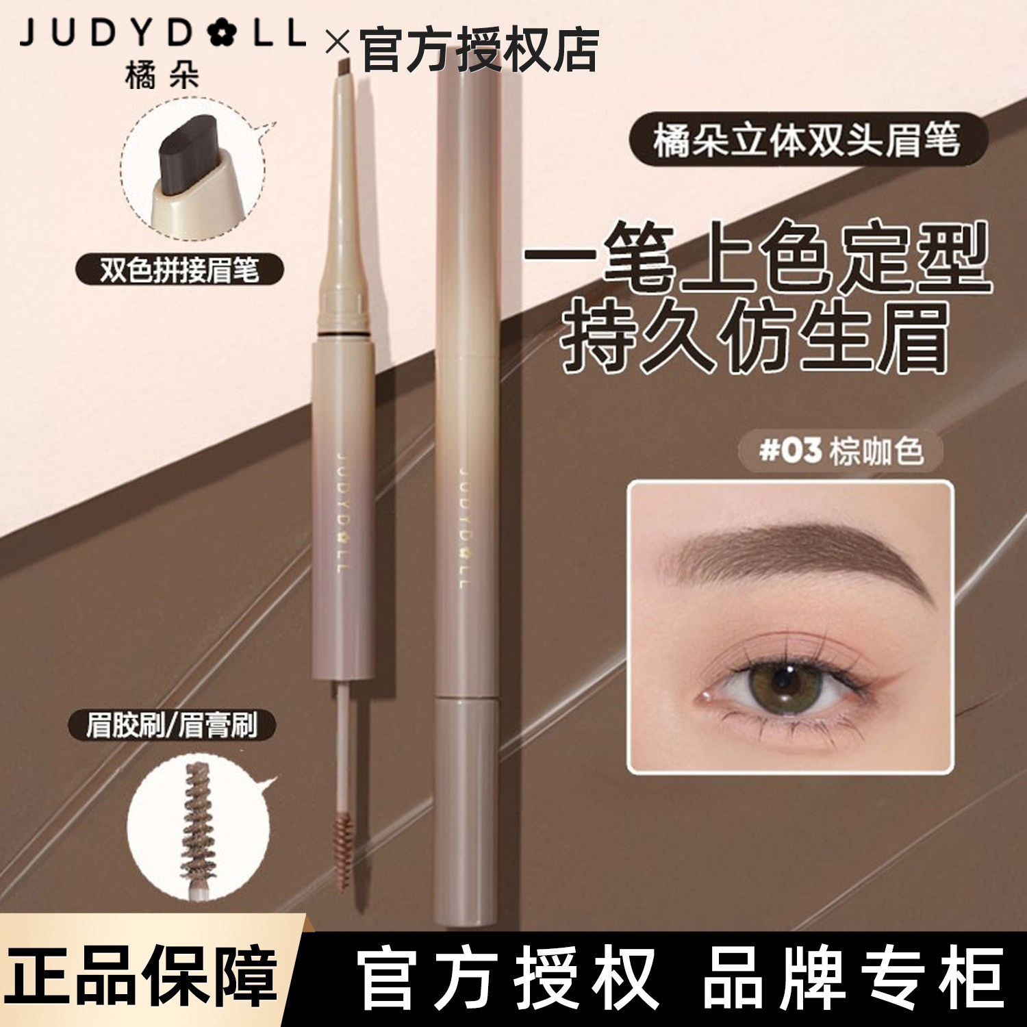 Judydoll橘朵立体双头眉笔防水防蹭持久野生眉显色顺滑日常03棕咖