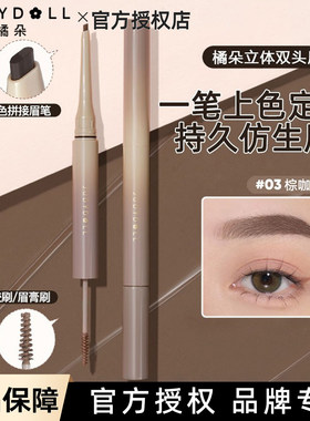 Judydoll橘朵立体双头眉笔防水防蹭持久野生眉显色顺滑日常03棕咖