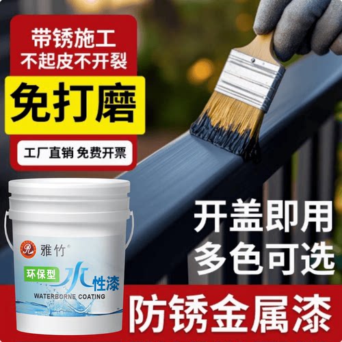 雅竹水性钢构漆金属防锈翻新