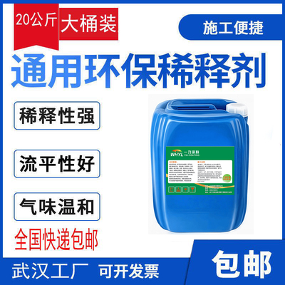 一力通用油漆稀释剂醇酸氟碳环氧