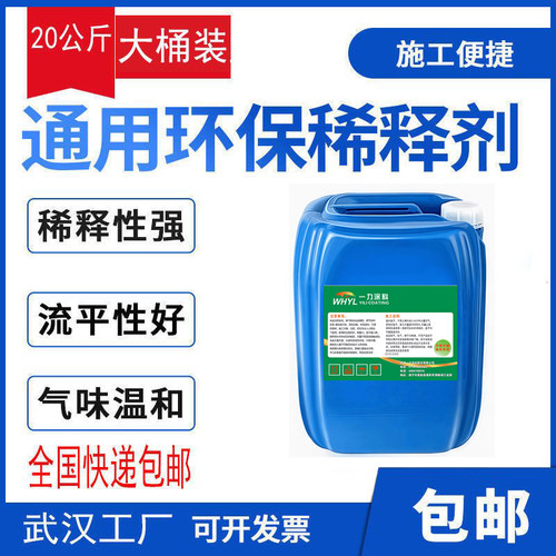 一力通用油漆稀释剂醇酸氟碳环氧