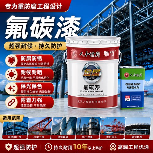户外防腐防锈氟碳金属漆