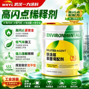 武汉一力高闪点稀释剂环保溶剂工业油漆醇酸漆丙烯酸漆防腐漆专用