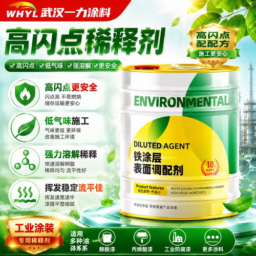 一力高闪点稀释剂油漆专用环保