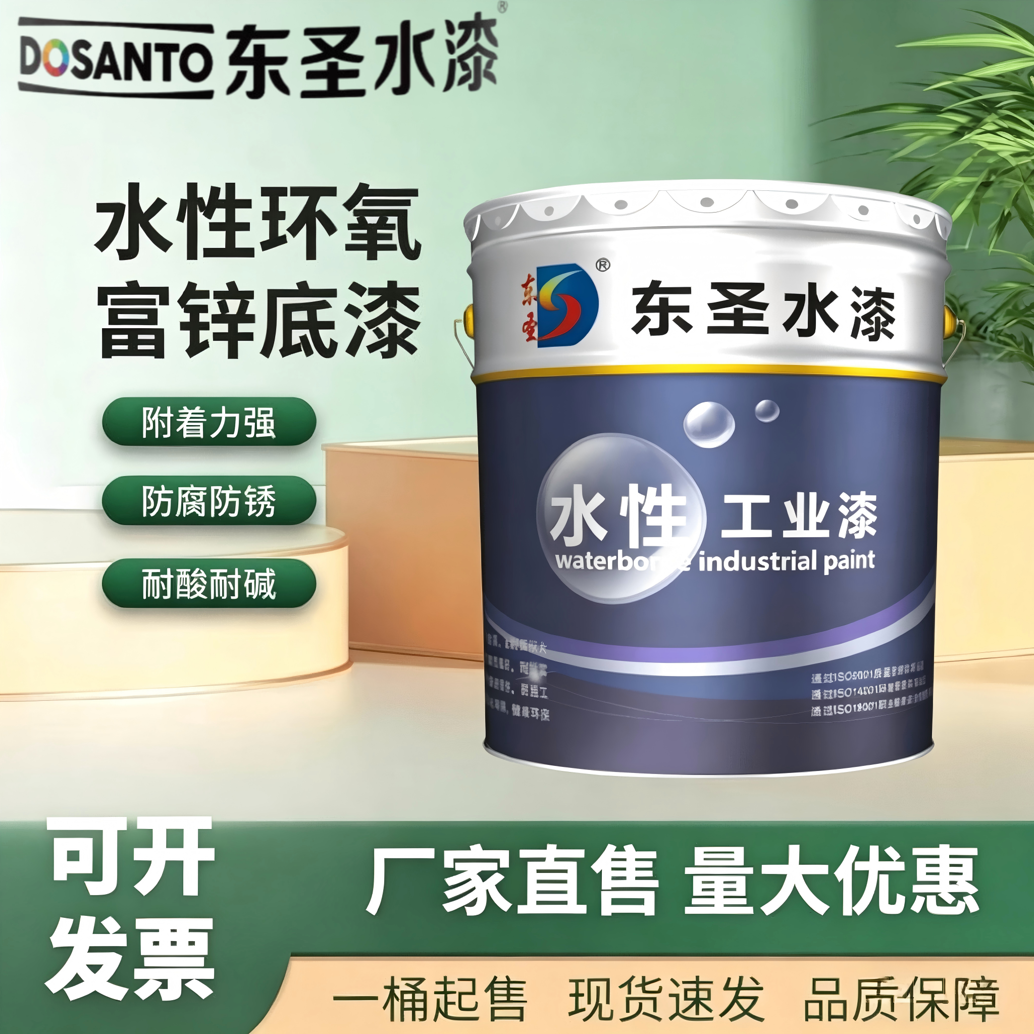 东圣水性环氧富锌底漆