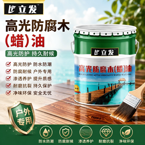 木油木蜡油防腐木油木器漆