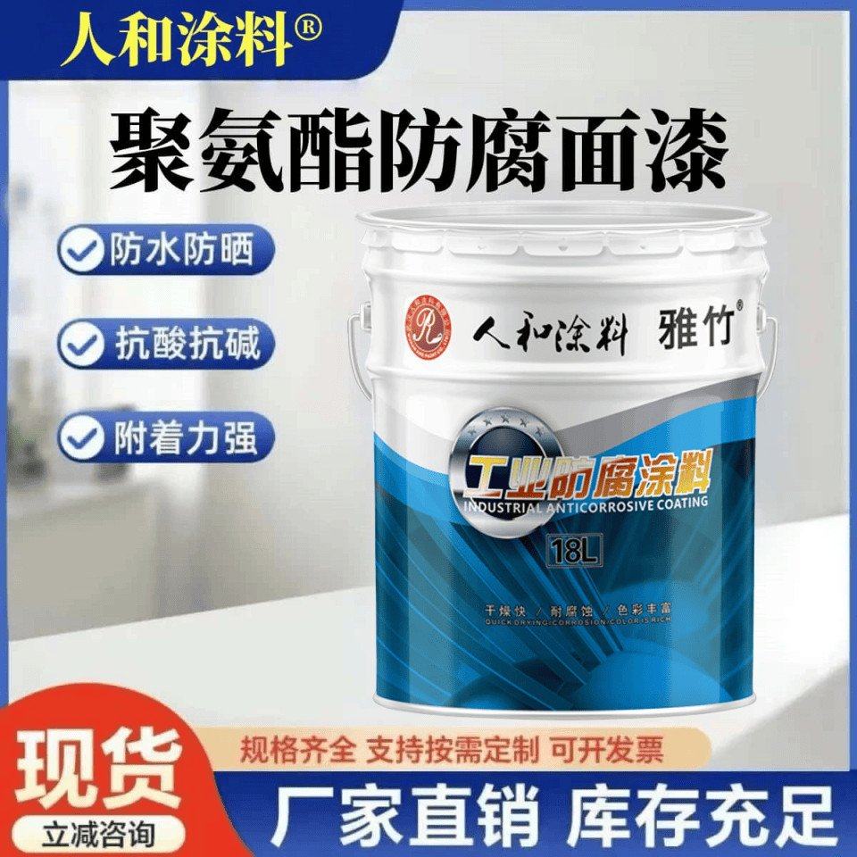 人和雅竹 聚氨酯防腐防锈防锈漆金属漆铁锈彩钢瓦栏杆翻新油漆,基础建材,金属漆,淘宝优惠券,粉丝福利购,淘宝优惠卷