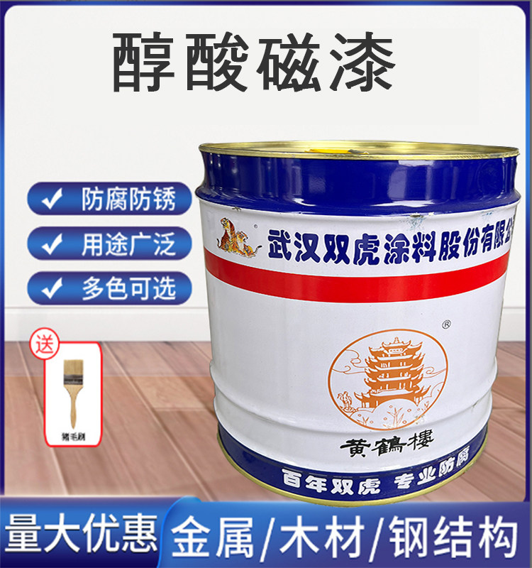 双虎黄鹤楼醇酸磁漆快干防锈油漆