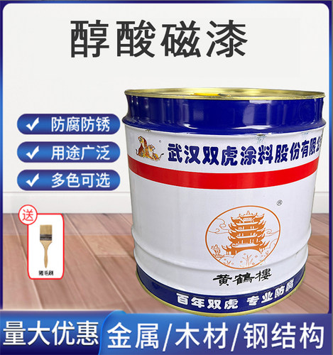 双虎黄鹤楼醇酸磁漆快干防锈油漆
