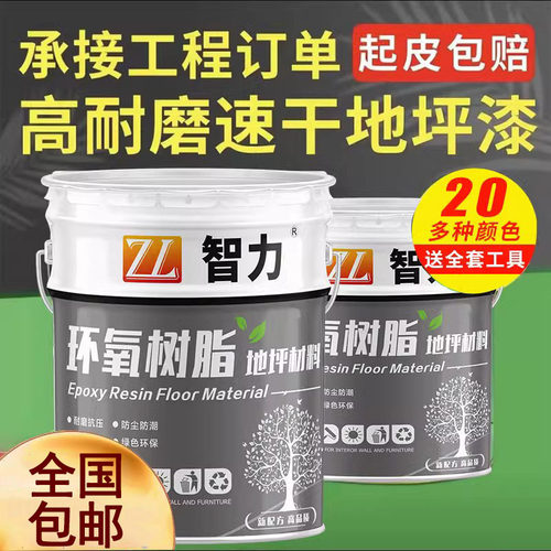 智力牌地板漆环氧自流平地坪漆
