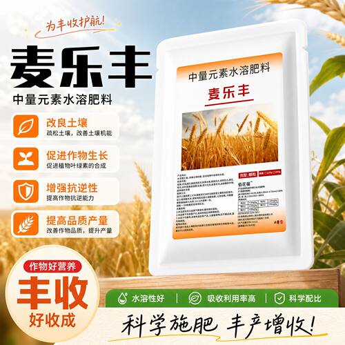 麦乐丰小麦颗粒肥益众提高生改善品质调节土壤微生物肥和