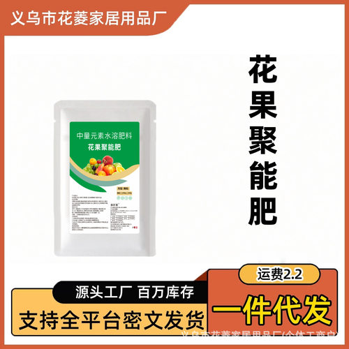 花果聚能肥促花保果肥提高坐果率改善品质花卉果树肥料水溶肥