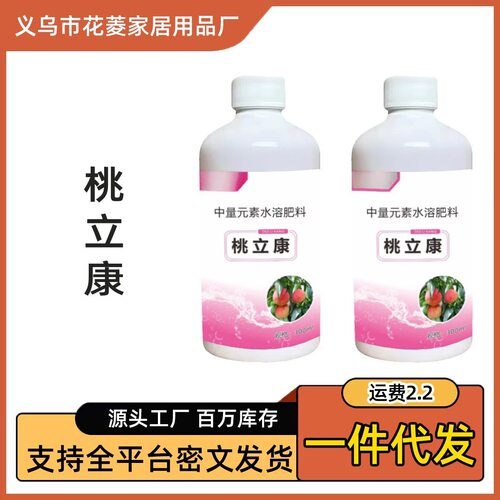 桃立康桃树果树营养液绿叶黄化增强补充营养有机水溶肥料