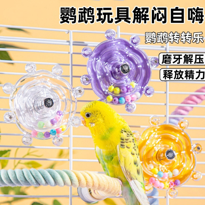 鹦鹉虎皮牡丹小太阳飞碟转转乐转轮宠物玩具解压小鸟趣味啃咬玩具