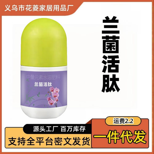 兰菌活肽兰花营养液 促根壮苗芽 护根养根花卉有机肥料