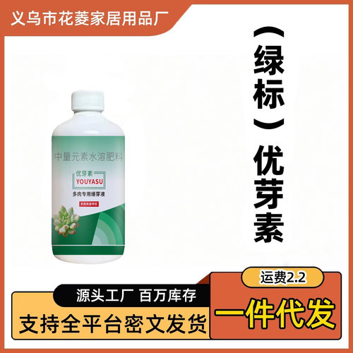 花术言优芽素多肉叶插爆芽促芽芽培养多头株家用多肉肥料