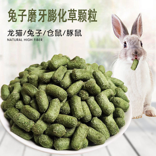 兔子磨牙零食颗粒荷兰猪仓鼠龙猫草膨化提摩西草颗粒