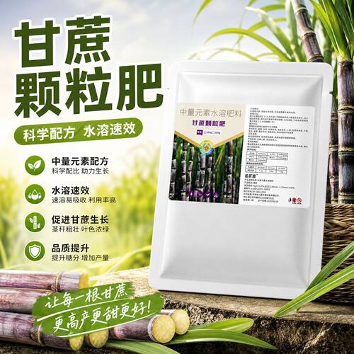 甘蔗肥调节植株营养供给促进养分转运积累增强抗倒伏呵护蔗体
