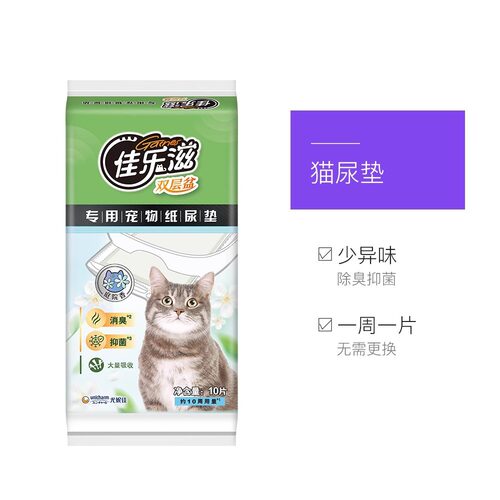 佳乐滋进口猫尿垫尿不湿吸水除臭抑菌猫砂盆加厚10p尿垫猫咪