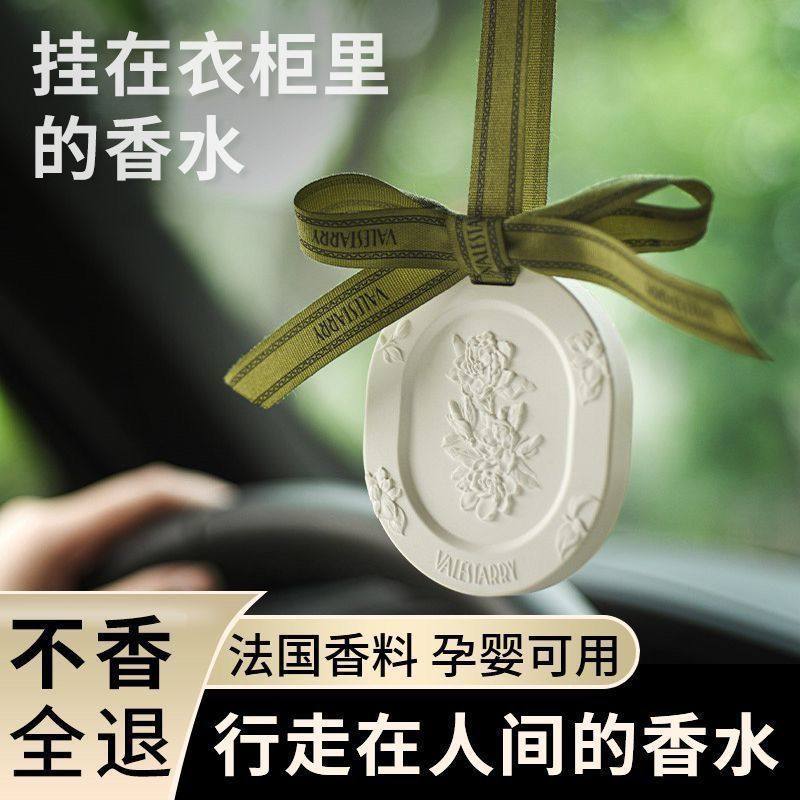 【清仓处理】车载香薰车用香片挂件持久汽车香水车内装饰品摆件