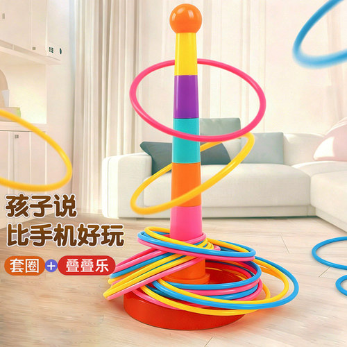 套圈圈玩具儿童套圈游戏亲子互动