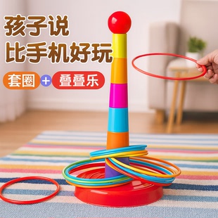 套圈圈玩具兒童套圈游戲親子互動(dòng)益智投擲圈寶寶幼兒園疊疊樂(lè)實(shí)心