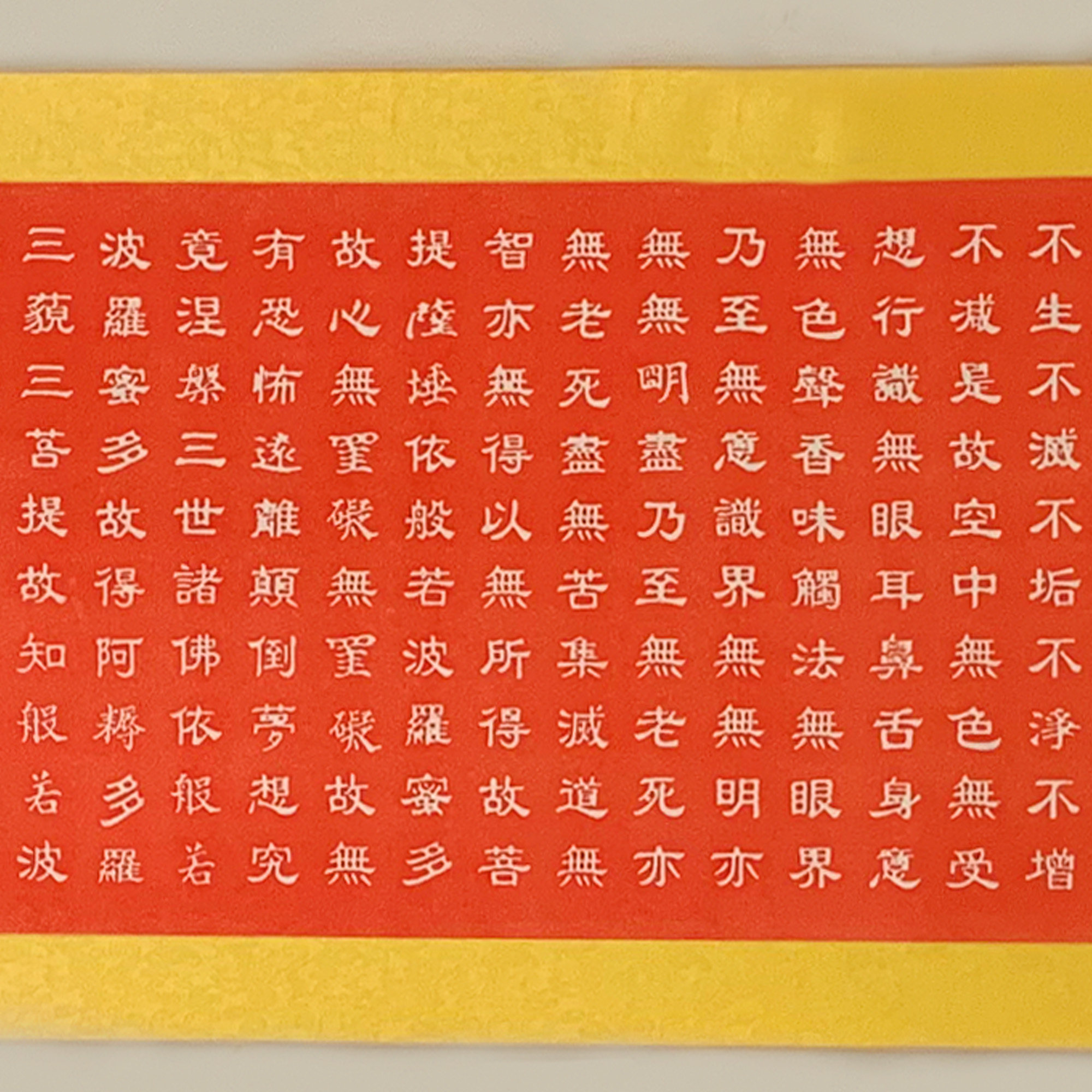 纯手工朱砂拓片挂画般若波罗蜜多心经颜真卿书法卷轴客厅装裱包邮