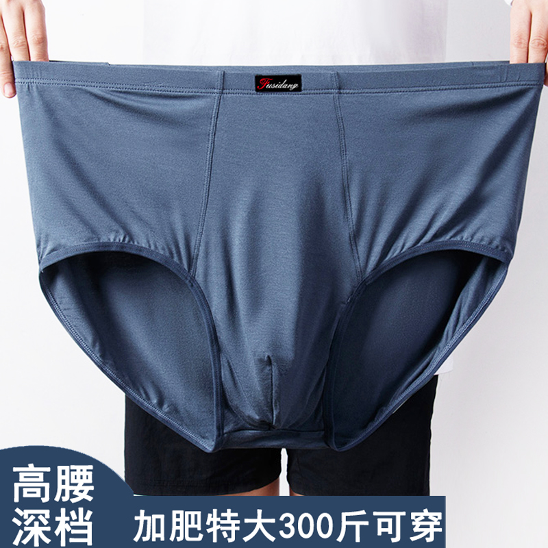 莫代尔男士高腰肥佬三角内裤头大