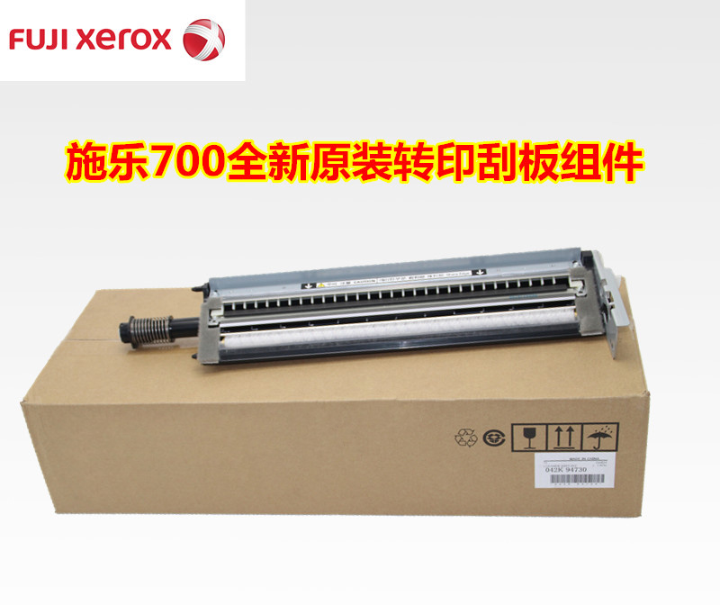 施乐转印带刮板组件施乐施乐700