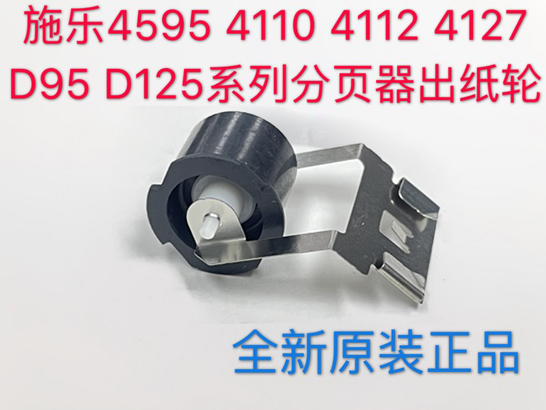 出口轮施乐41104127D95施乐