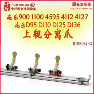 【十斤】施乐4110分离爪大组件4112 4127 4590 D95 125分离爪组件