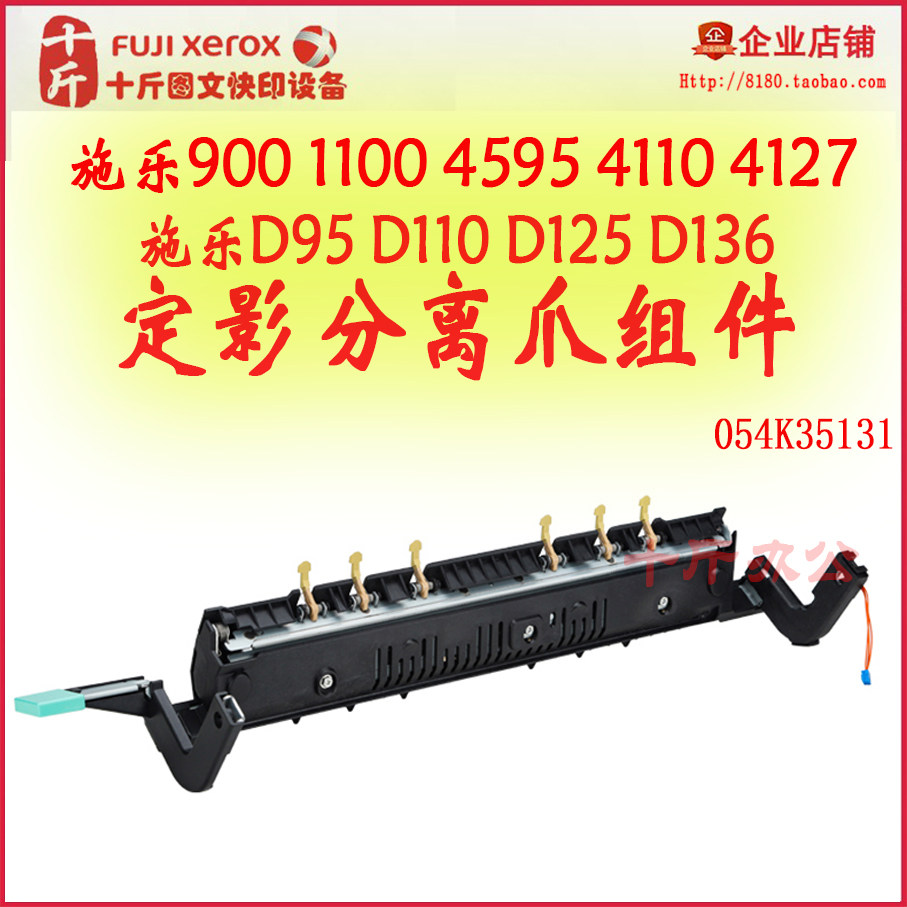 【十斤】施乐4110分离爪大组件4112 4127 4590 D95 125分离爪组件