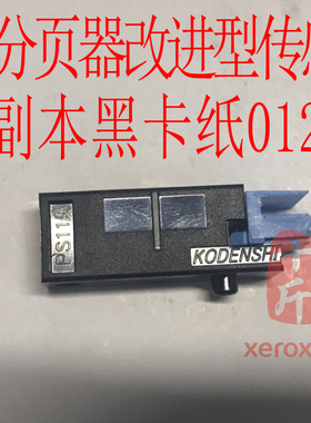 【十斤】全新施乐D95 D125 4112 4595 4110分页器传感器130E92990