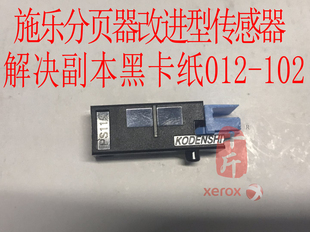 十斤 4595 全新施乐D95 4112 4110分页器传感器130E92990 D125