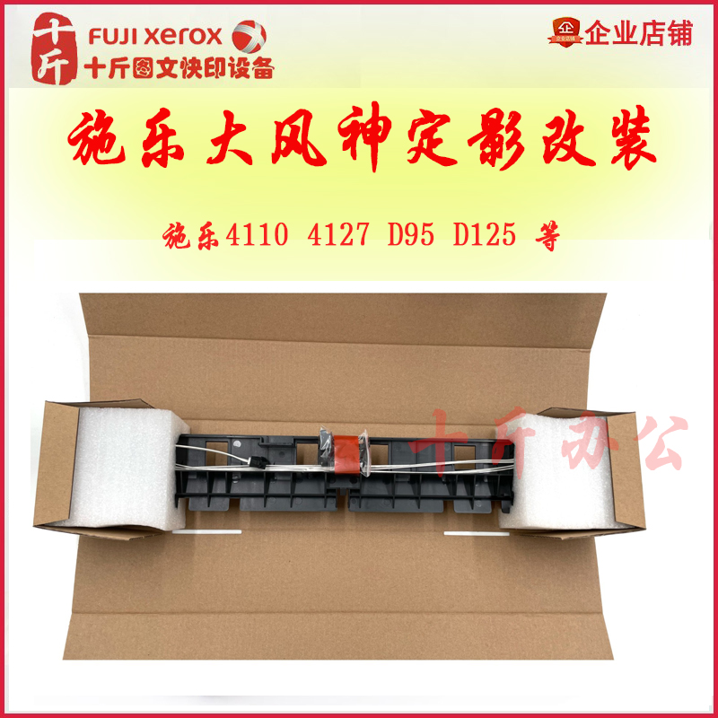 定影传感器施乐D95125施乐改装