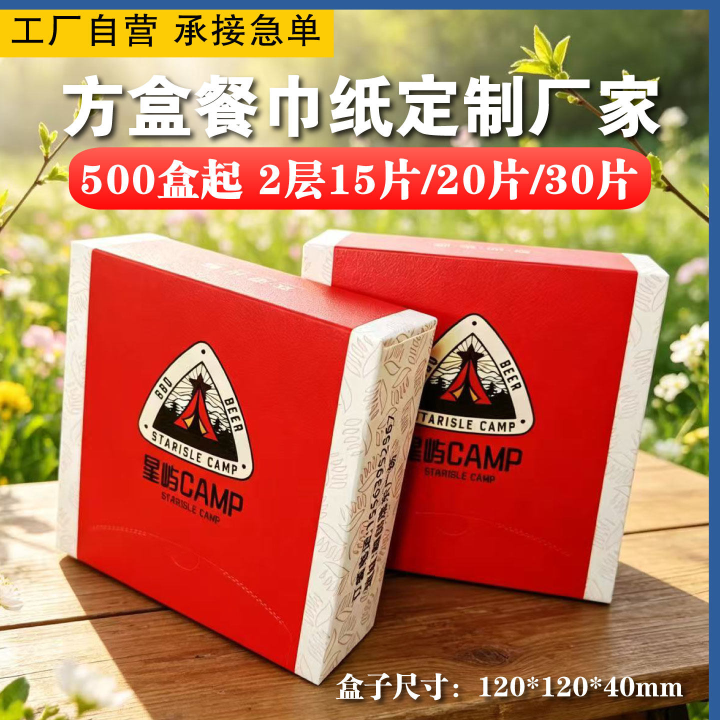 多象盒装餐巾纸定制可印logo2层3层小批量定做抽纸小方盒方巾纸