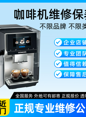 上海咖啡机上门维修保养除垢清洗