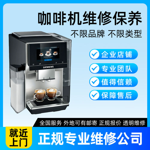 咖啡机维修保养外地可寄修