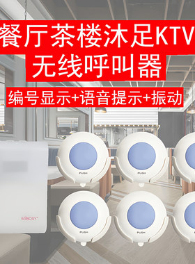 茶楼餐厅棋牌酒吧沐足无线呼叫器