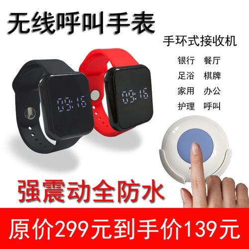 手表式无线智能遥控振动手环可充电孕妇坐月老人病人聋哑人呼叫器 - 封面