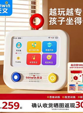 天文专注力训练机舒尔特方格训练儿童提高注意力益智玩具1006Max