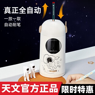 【优惠专享】天文全自动粗细笔两用削笔器转笔机充电动卷笔刀8188