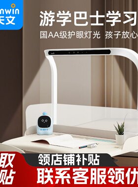 天文国AA级护眼灯一体桌专用护眼