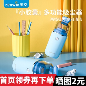 天文桌面吸尘器学生书桌大吸力清理器文具小型迷你充电动吸铅笔屑