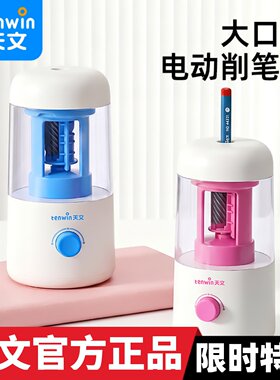 天文粗笔削笔机电动大三角铅笔刀