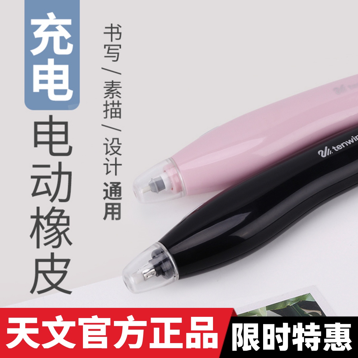 天文全自动橡皮擦充电学生儿童